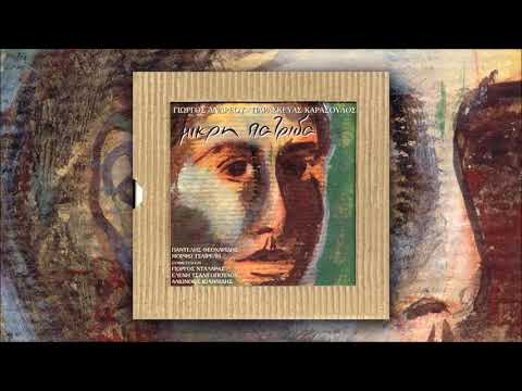 Ελένη Τσαλιγοπούλου - Αγρίμι