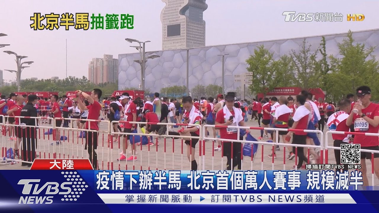 武警站崗、特警開道、擊鼓隊、噴霧散熱,疫情下北京半馬開跑!