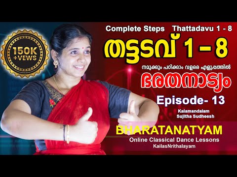 Thattadavu Complete Steps- 1-8   തട്ടടവ് മുഴുവൻ അടവുകൾ 1-8 -Bharatanatyam Lessons-  Sujitha Sudheesh