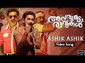 Avarude Ravukal Ashik Ashik Song Video Asif Ali Vinay Forrt Unni Mukundan Official