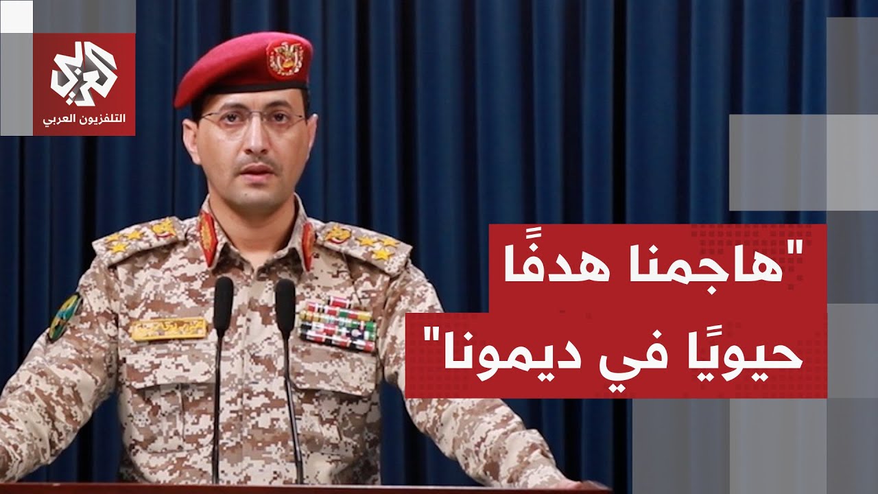 يحيى سريع: استهدفنا بالمسيّرات مطاري اللد ورامون وهدفًا حساسًا بديمونا