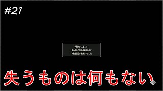 #21【CODE VEIN】こんな時もあるよな...