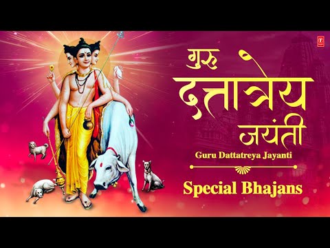 गुरु दत्तात्रेय जयंती Special Bhajans | 🙏Dattatreya Bhajans🙏|Guru Dattatreya Jayanti Special Bhajans