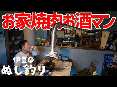 【もう煙くない】お家焼肉排気システムがすごすぎたw