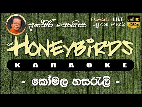 Komala Hasarali Karaoke (Without Voice) කෝමල හසරැලි කැරෝකේ