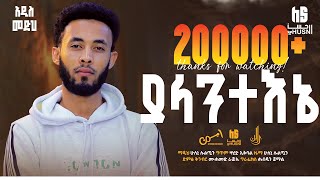 Download lagu #ያላንተ_እኔ || ሁስኒ ሱልጣን || አዲስ ነሺዳ || Yalante Ene || Husni sultan || New Neshida || #Yalante_Ene  mp3