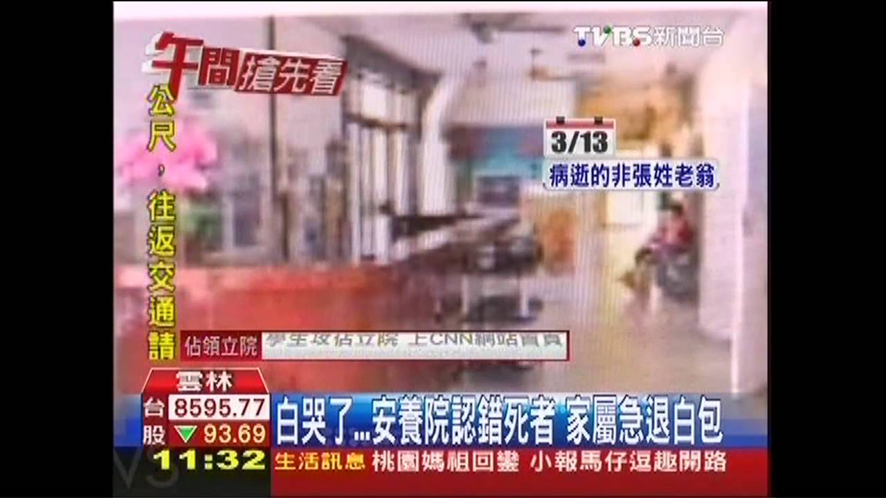 白哭了!安養院認錯死者 家屬急退白包