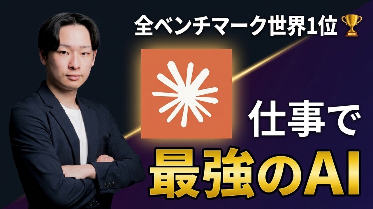 9割の人が知らない「Claudeの方が強い」3つの理由｜ベンチマークをもとに活用事例を徹底解説！