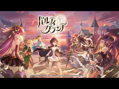 パルティグランデ（パルグラ）