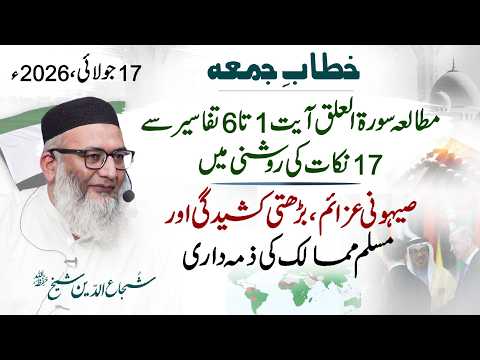 Mutala Surah Alaq Aayat 1 to 6 | Saihoni Azaem, Barhti Kashedgi Aur Muslim Ummah Ki Zimadari