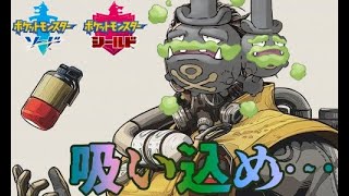 独立変数を加える系マタドガスの動画だよ【ポケモン剣盾】