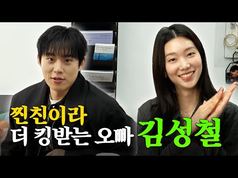 [ENG] 8년지기 찐친토크 해봤습니다 | 배우 김성철