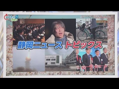 YouTube Video 田久保前伊東市長を起訴　「反撃能力」備えた長射程ミサイル配備　自転車でも反則金　静岡市立と清水桜が丘を廃校へ　/8分でわかる今週の静岡