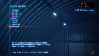 [エスコン7] チュートリアルで撃墜された男のエスコン