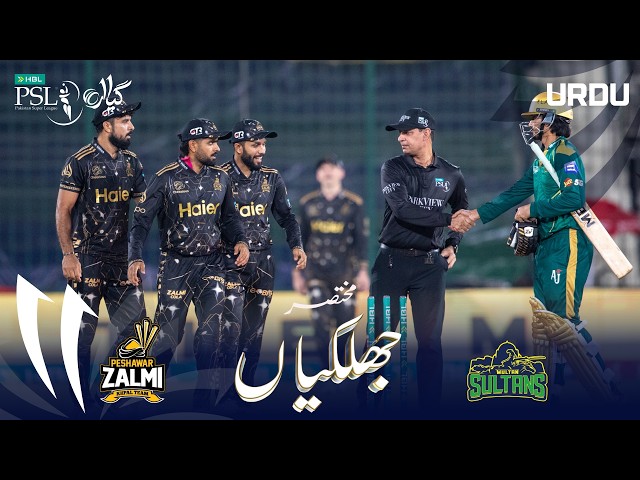 Short Match Highlights | Multan Sultans vs Peshawar Zalmi | Urdu | Match 22 | HBL PSL 11 | MZB1H