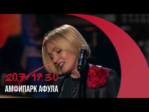 Laima Vaikule Afula Fest Promo 2023