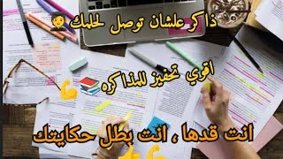 ماحدش هيحبك لو انت فاشل بعد الفديو دا هتاكل الكتب اكل اقوى واهم تحفيز للمذاكره 