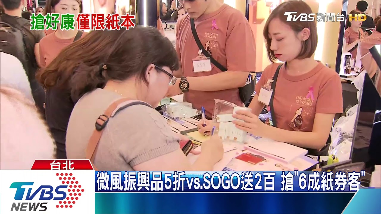 101、微風、SOGO「紙券」3千送3百 綁PAY翻倍賺