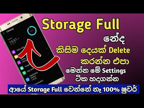 Phone Storage Full Problem | Phone Storage Full Problem Sinhala | Phone Storage Full | Storage Full