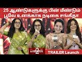 Poove Unakkaga Sangita BhavaniSre Abarnathi Speech Kaalidas 2 Audio Launch
