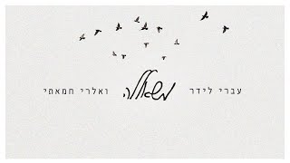 משאללה