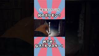 何かのポケモンの鳴き声に聞こえる…？ #shorts #residentevil4 #バイオハザードre4