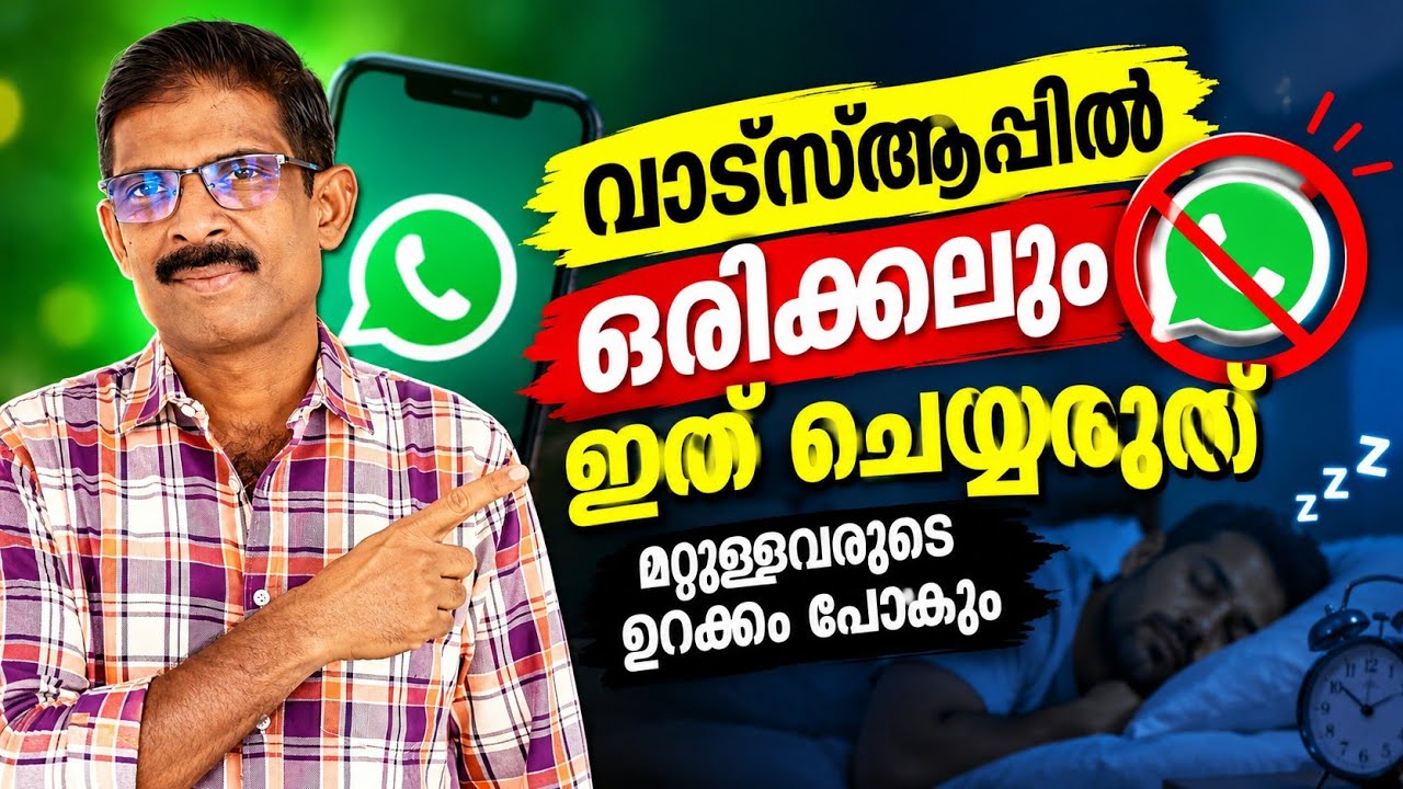 വാട്സ്ആപ്പ് ഗ്രൂപ്പിൽ കോൾ ചെയ്യുമ്പോൾ ഈ കാര്യം ശ്ര?