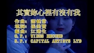 許志安 Andy Hui + 鄭秀文 Sammi Cheng - 其實你心裡有沒有我