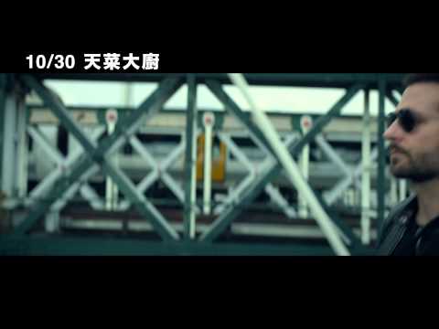 【天菜大廚】Burnt 開胃預告 ~ 2015/10/30 型男上菜 thumnail