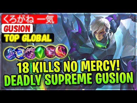 18 Kills No Mercy! Deadly Supreme Gusion [ Top Global Gusion ] くろがね 一気 - Mobile Legends Emblem Build