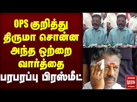 OPS குறித்து திருமா | VCK | DMK - Congress | Election News