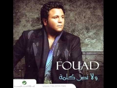 mohamed fouad - tameni 3aleek