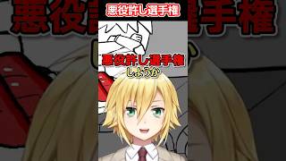 悪役許し選手権を開催する卯月コウ【にじさんじ/切り抜き】 #卯月コウ #にじさんじ