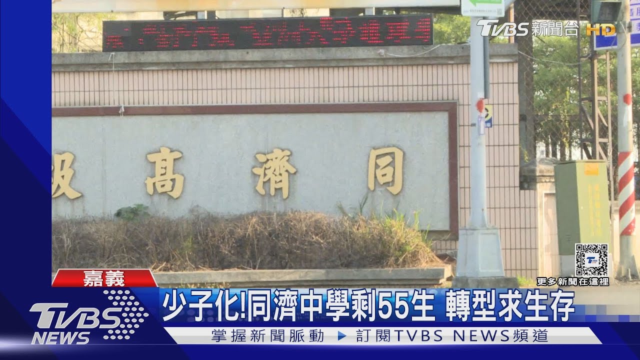 同濟中學校長、3老師不支薪!撐學校運作
