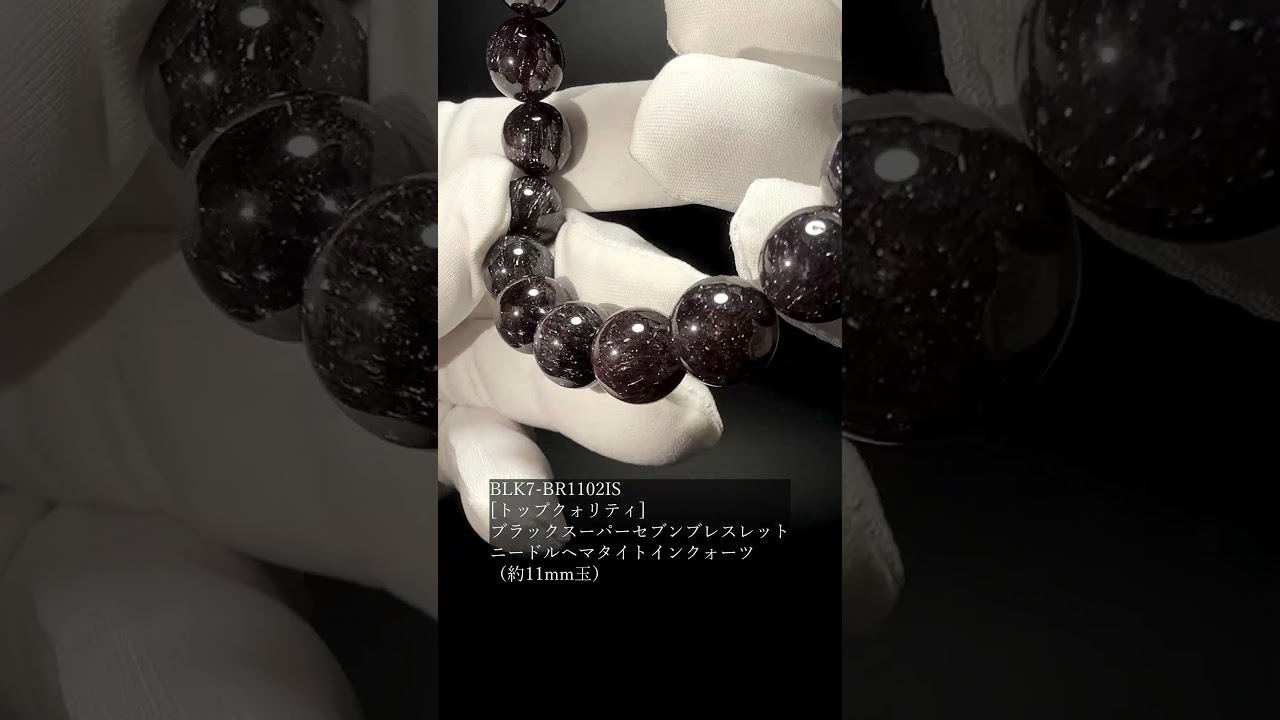[トップクォリティ]ブラックスーパーセブンブレスレット/ニードルヘマタイトインクォーツ（約11mm玉）★現物動画あり-slide-youtube