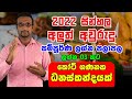 2022 Litha Sinhala Tamil Aluth Avurudu Nakath Charithra Litha Nakath Sittuwa Awurudu Litha