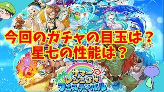 サマーレジェンドフェスティバルの新キャラにやいやい言う動画！-サモンズボード性能考察-
