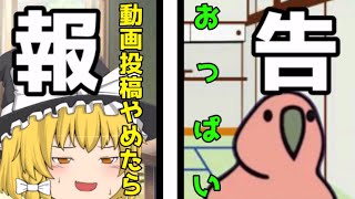 【ご報告】お久しぶりです【ゆっくり茶番】