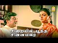 அவர் மேல பழி விழாம தடுப்பேன் Siraiyil Pootha Chinna 