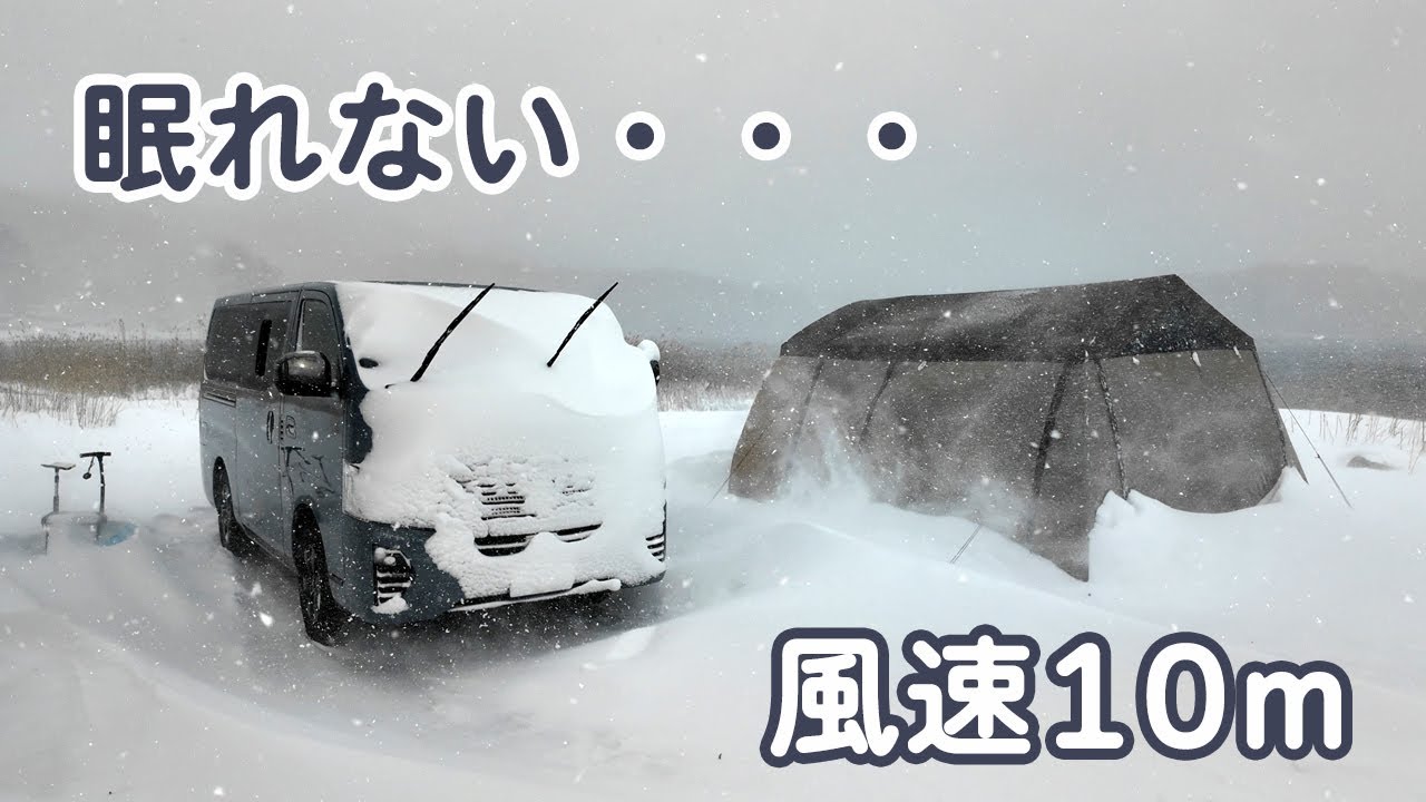 【雪中キャンプ】テント内に雪が積もるハプニング。夜通し吹き荒れる強風を越えた2泊3日の記録【TOYOTOMI ギアミッション K3-GM1】