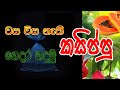 කසිප්පු ගෙදර හදමු Home Made Kasippu By Ataya
