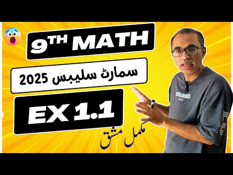 9Th Class Math New Book 2025 Exercise 1.1 || Smart Syllabus 2025-26