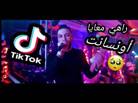 Cheb Ramy 2020 ( مولات © ليفوسات  ) لعريضة تفشل  jdiiid Tiktok ( Exclusive Live Casino )