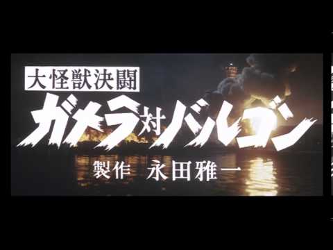 afbeelding Gamera vs Barugon trailer (1966)
