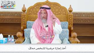 544 - أخذ إجازة مرضية لشخص معافى - عثمان الخميس