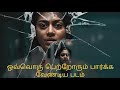 Anveshanam Crime Thriller Movie Explained In Tamil Sathiya Voiceover