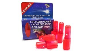 Электронный сигнализатор поклевки на жерлицу