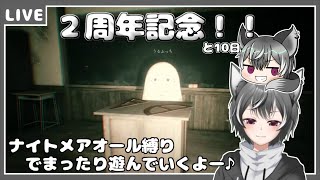 【迷宮校舎】２周年記念配信！！【狼系Vtuber/うるふっち】