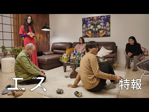 エス Video1