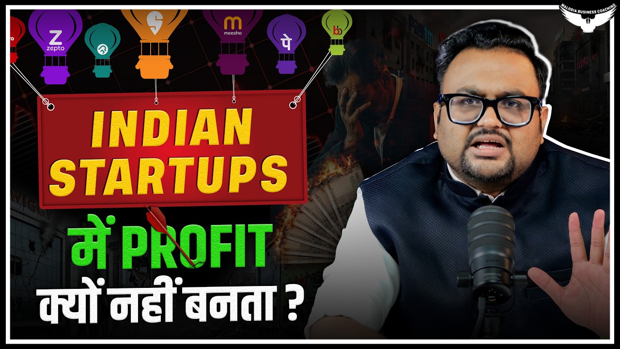 India के Startups में Profit क्यों नहीं बन रहा? Case Study | CA Rahul Malodia
